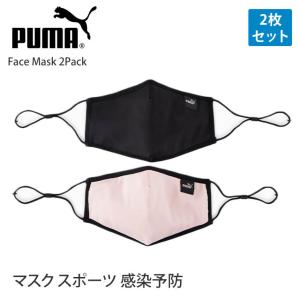 【SALE50%OFF】 プーマ マスク PUMA フェイスマスク 2枚セット ユニセックス Face Mask 2Pack 21SS 布マスク 調節可能 セール｜puravida