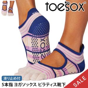 ヨガ靴下トゥソックス TOESOX ベラリナFull-Toe つま先あり bellarina ヨガ 靴下 ヨガソックス ピラティス 滑り止め SALE セール ピンク