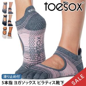 ヨガ靴下トゥソックス TOESOX ベラリナ Full-Toe  つま先あり bellarina ヨガ 靴下 ヨガソックス ピラティス 滑り止め  SALE se-ru