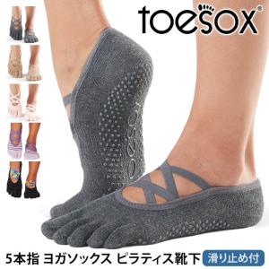 【2点で10%OFFクーポン】 ヨガソックス 滑り止め靴下 5本指トゥソックス TOESOX エル（Full-Toe) 24SS つま先あり 防臭 速乾 ヨガウェア Puravida RVPTO