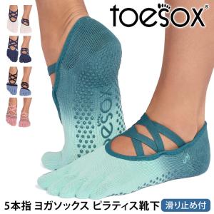 ヨガソックス 滑り止め靴下 5本指トゥソックス TOESOX エルFull-Toe 26SS つま先あり ピラティス 防臭 速乾 ヨガウェア