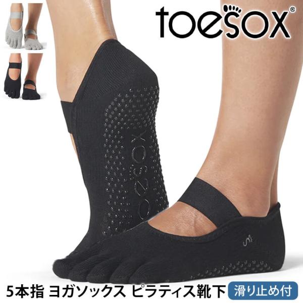 ヨガ 靴下 ソックス トゥソックス TOESOX ミアFull-Toe 25FW つま先あり ヨガウ...