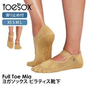 【2点で10%OFFクーポン】 ヨガ 靴下 ソックス トゥソックス TOESOX ミア（Full-Toe)  24SS つま先あり ヨガウェア ヨガソックス 滑り止め シリコン RVPTO｜puravida