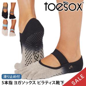ヨガ 靴下 ソックス トゥソックス TOESOX ミアFull-Toe つま先あり ヨガウェア ヨガソックス ピラティス 滑り止め SALE セール