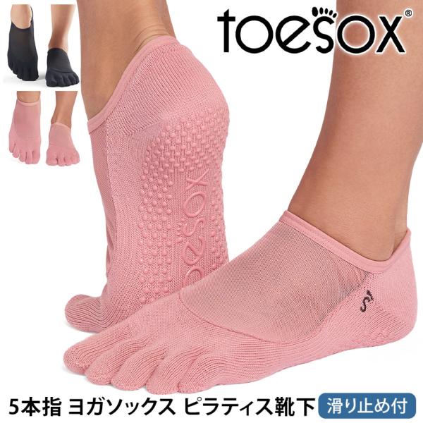 ヨガソックス ヨガ靴下 つま先あり 5本指 滑り止め ピラティスソックス トゥソックス ルナ TOE...