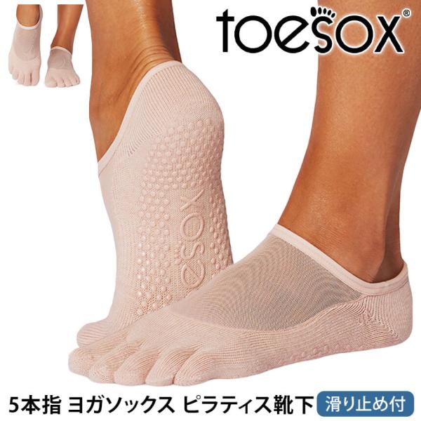 ヨガ 靴下 ソックス トゥソックス TOESOX ルナFull-Toe 滑り止め つま先あり 5本指...