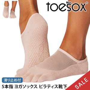ヨガソックス ヨガ靴下 つま先あり 5本指 滑り止め ピラティスソックス トゥソックス ルナ TOESOX Luna Full Toe SALE セール
