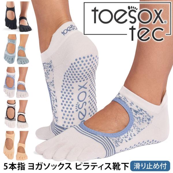 ヨガ 靴下 ソックス トゥソックス TOESOX ベラリナ Tec Full-Toe つま先あり ヨ...