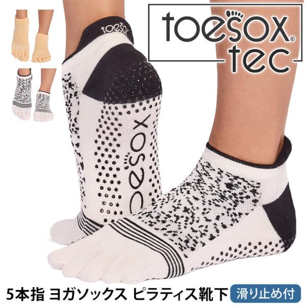ヨガソックス 滑り止め靴下 5本指トゥソックス TOESOX エル（Full-Toe) 26SS つ...