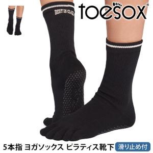 ヨガ 靴下 ソックス トゥソックス TOESOX クルー Full-Toe 26SS つま先あり ヨガソックス ピラティス 滑り止め