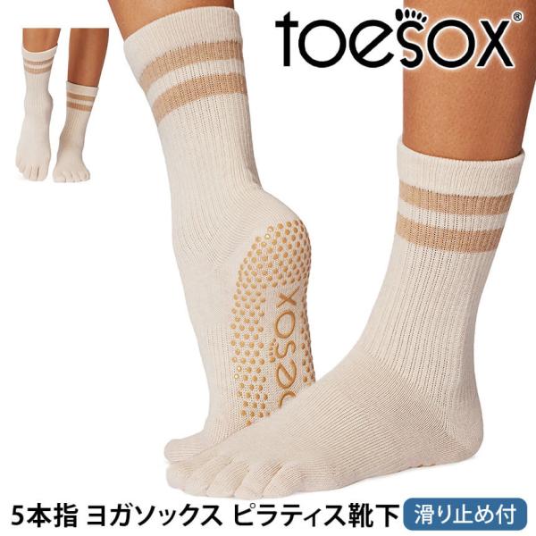 ヨガ 靴下 ソックス トゥソックス TOESOX クルー Full-Toe 25FW つま先あり ヨ...