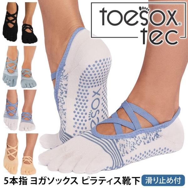 ヨガ 靴下 ソックス トゥソックス TOESOX エル Tec Full-Toe 26SS つま先あ...