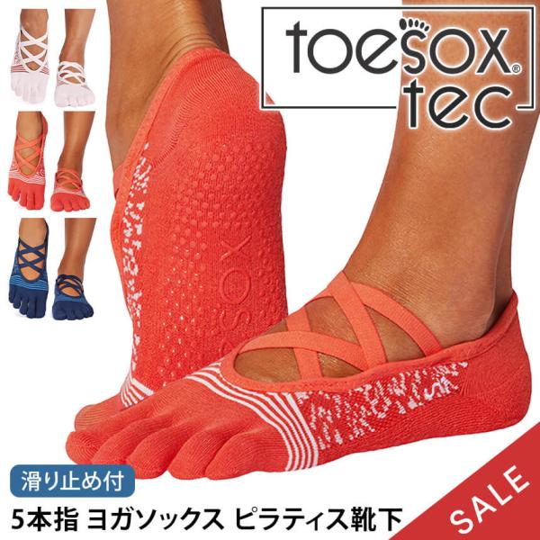 ヨガ 靴下 ソックス トゥソックス TOESOX エル Tec Full-Toe つま先あり ヨガソ...