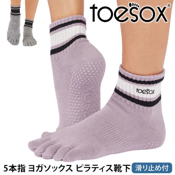 ヨガ 靴下 ソックス トゥソックス TOESOX メロディー Full-Toe 25FW つま先あり...
