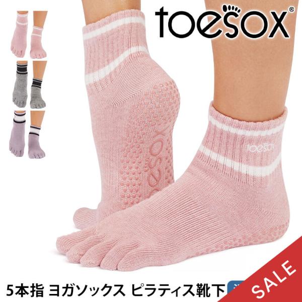 ヨガ 靴下 ソックス トゥソックス TOESOX メロディー Full-Toe 25SS つま先あり...