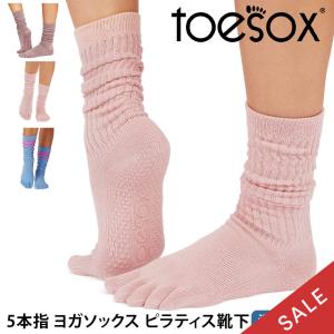 ヨガ 靴下 ソックス トゥソックス TOESOX スラウチ Full-Toe Slouch 25SS つま先あり ヨガソックス ピラティス 滑り止め 【SALE】
