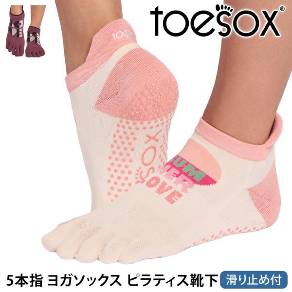ヨガ 靴下 トゥソックス TOESOX ローライズ ウルトラファインニットFull-Toe つま先あ...