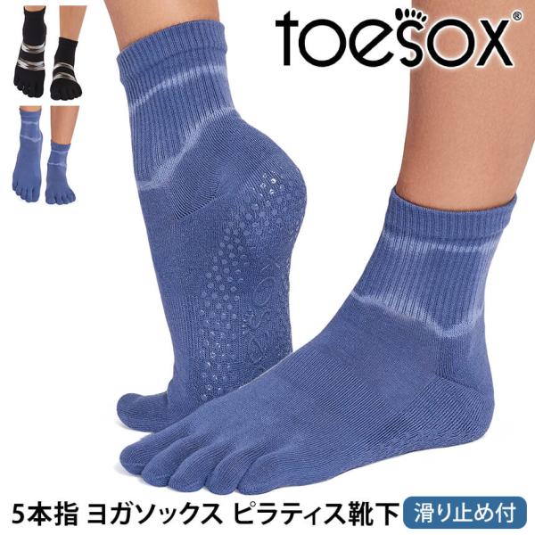 ヨガ 靴下 ソックス トゥソックス TOESOX メロディー Full-Toe 26SS つま先あり...