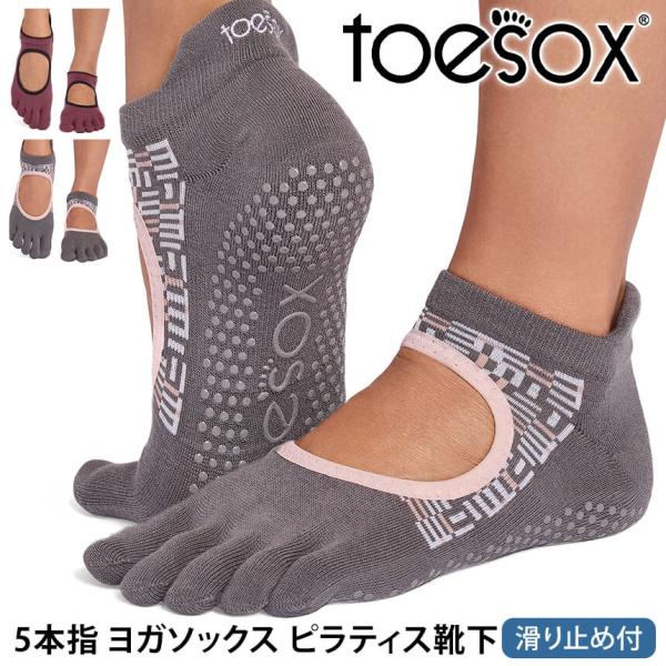 ヨガ 靴下 ソックス トゥソックス TOESOX ベラリナ ウルトラファインニット Full-Toe...