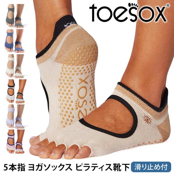 【2点で10%OFFクーポン】 ヨガ 靴下  ソックス トゥソックス TOESOX ベラリナ（Hal...