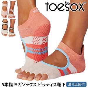 【2点で10%OFFクーポン】 ヨガ 靴下  ソックス トゥソックス TOESOX ベラリナ（Half-Toe) 23SS つま先なし ウェア ヨガソックス 滑り止め シリコン RVPTO｜Puravida プラヴィダ ヨガ フィットネス