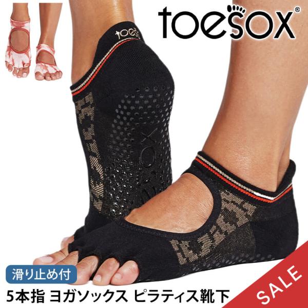 ヨガ 靴下  ソックス トゥソックス TOESOX ベラリナ（Half-Toe) つま先なし ヨガソ...
