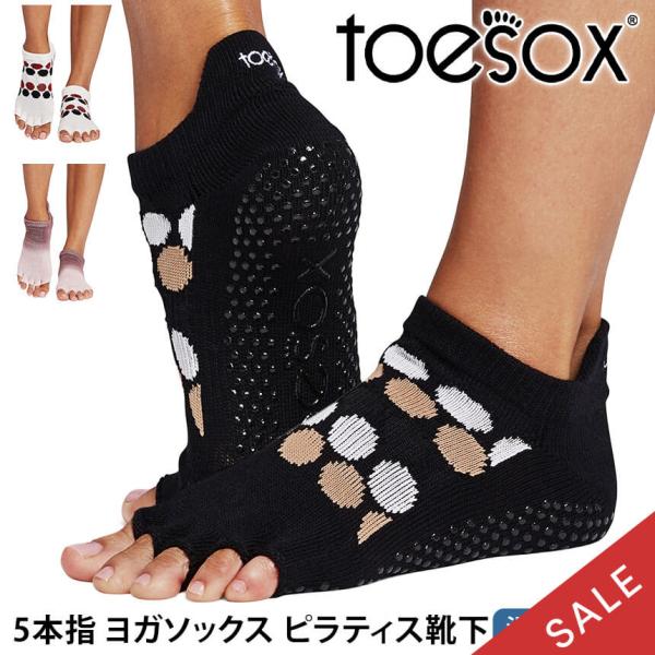 ヨガ 靴下 トゥソックス TOESOX ローライズHalf-Toe つま先なし ヨガウェア ヨガソッ...