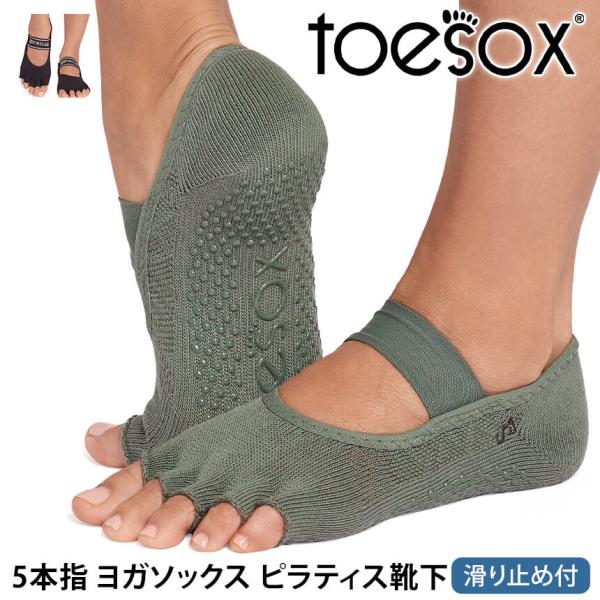 ヨガ 靴下 トゥソックス TOESOX ミア（Half-Toe) つま先なし  滑り止め ヨガソック...