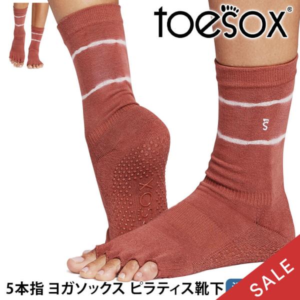 ヨガ 靴下 ソックス トゥソックス TOESOX クルー Half-Toe つま先なし ヨガソックス...