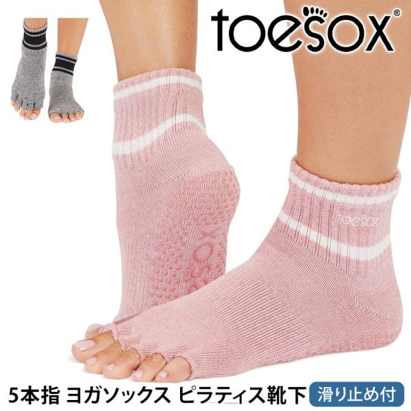 ヨガ 靴下 ソックス トゥソックス TOESOX メロディー Half-Toe つま先なし ヨガソッ...