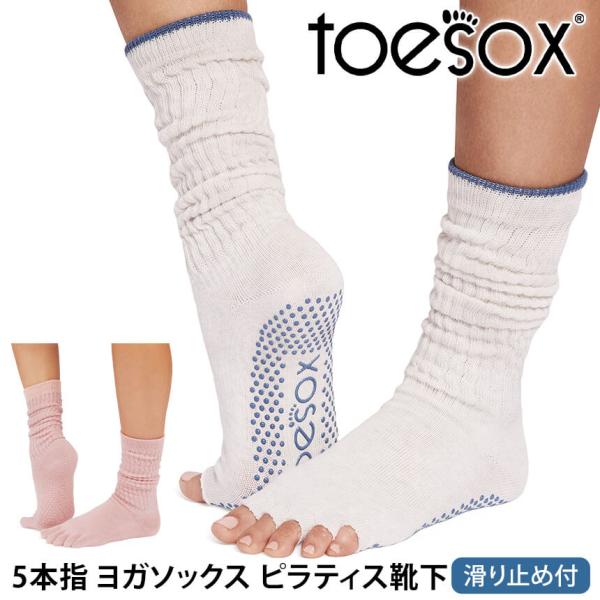 ヨガ 靴下 ソックス トゥソックス TOESOX スラウチ Half-Toe Slouch 26SS...