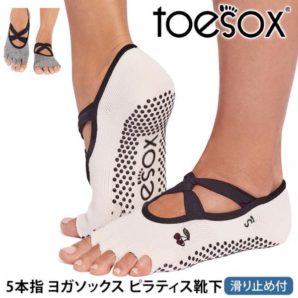 ヨガ 靴下 ソックス トゥソックス TOESOX アイビー Half-Toe 26SS つま先なし ...