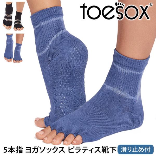 ヨガ 靴下 ソックス トゥソックス TOESOX メロディー Half-Toe つま先なし ヨガソッ...