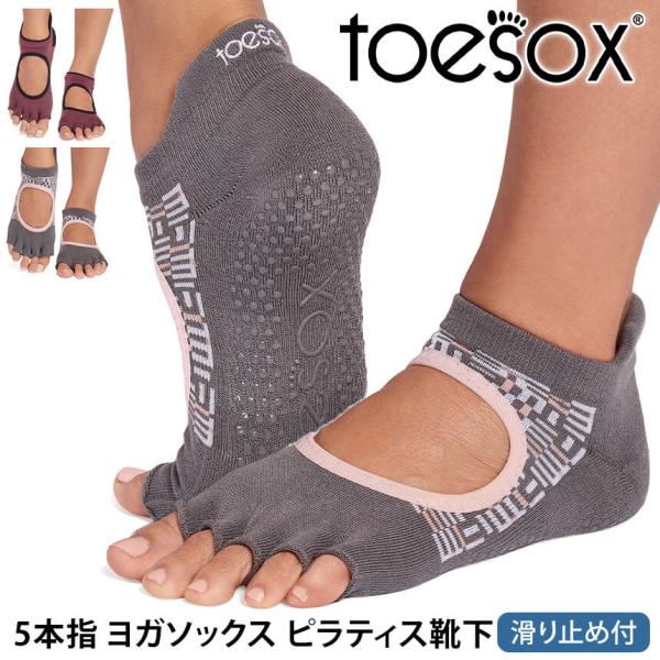 ヨガ 靴下 ソックス トゥソックス TOESOX ベラリナ ウルトラファインニット Half-Toe...