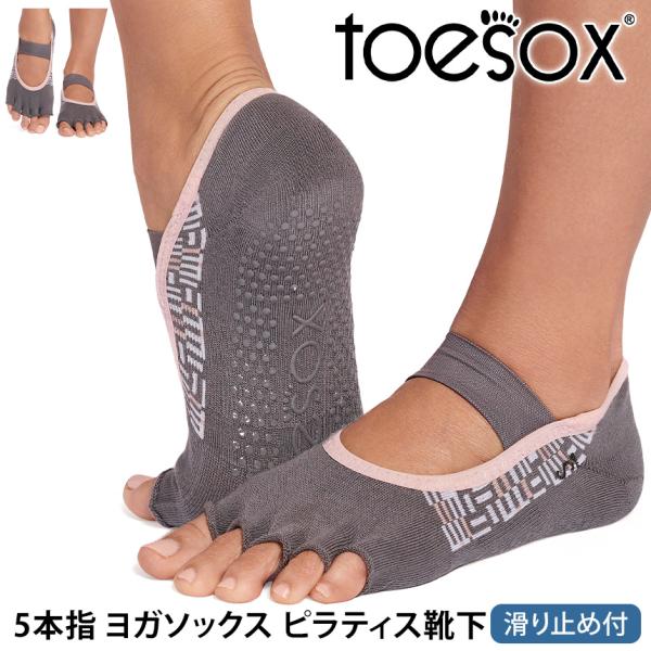ヨガ 靴下 ソックス トゥソックス TOESOX メロディー Half-Toe つま先なし ヨガソッ...