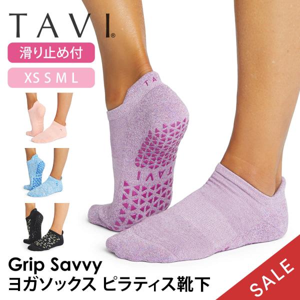 ヨガ 靴下 ソックス タビ TAVI サヴィ Savvy フルカバー ヨガソックス ピラティス 滑り...