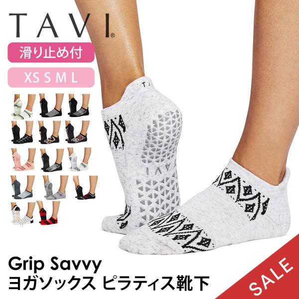 ヨガ 靴下 ソックス タビ TAVI サヴィ Savvy 25SS フルカバー ヨガソックス ピラテ...