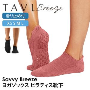 【2点で10%OFFクーポン】ヨガ 靴下 ソックス タビ TAVI サヴィ ブリーズ Savvy Breeze フルカバー ヨガソックス ピラティス 滑り止め 吸汗速乾 抗菌 RVPTO｜puravida