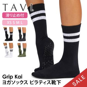 期間限定 ヨガウェア ソックス タビ TAVI カイ ヨガ靴下 ヨガソックス 滑り止め グリップ シリコン クルー丈 ふくらはぎ下 SALE セール