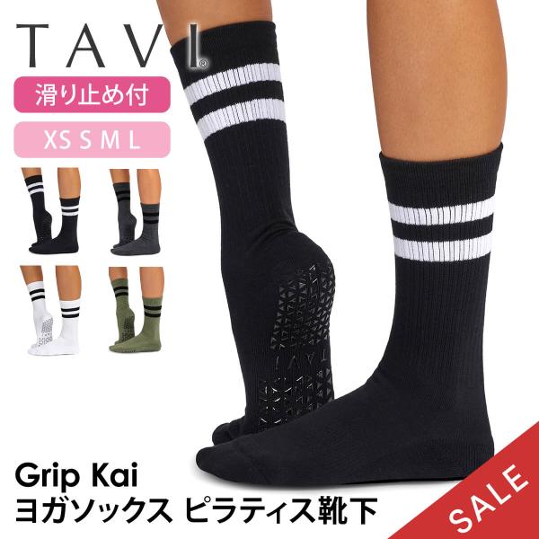 期間限定 ヨガウェア ソックス タビ TAVI カイ ヨガ靴下 ヨガソックス 滑り止め グリップ シ...