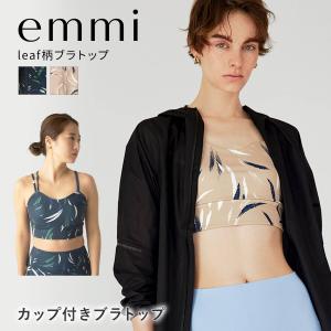 【クーポンで10％OFF】ヨガウェア トップス エミ emmi yoga leaf柄ブラトップ 23SS タンクトップ ハーフトップ スポーツブラ 美胸 14WCT234201｜puravida