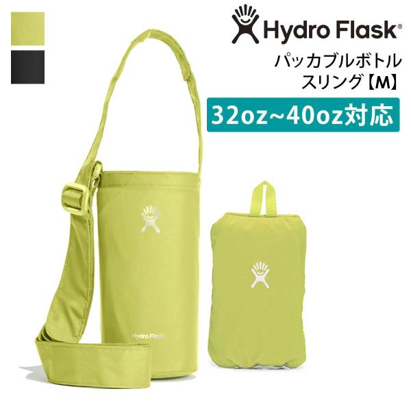 ボトルカバー 水筒ホルダー 水筒カバー ハイドロフラスク 肩掛け 斜め掛け Hydro Flask ...