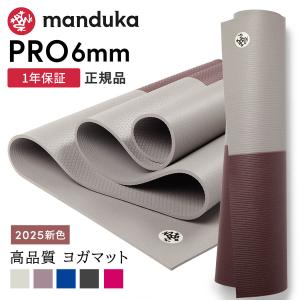 manduka（マンドゥカ） 『並行輸入品』Manduka Pro プロ ヨガマット