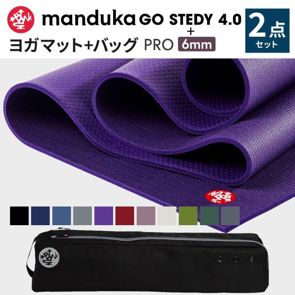 Manduka ヨガ2点セット PRO プロ 6mm ヨガマット ブリーズイージー マットバッグ 選...