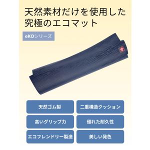 ヨガマット 5mm マンドゥカ エコ 3.0 ...の詳細画像5