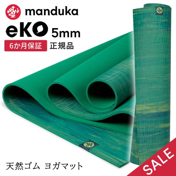 ヨガマット 5mm マンドゥカ エコ 3.0 Manduka eKO 25FW 6か月保証 ピラティ...