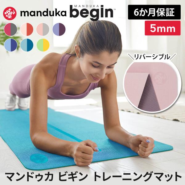 ヨガマット おしゃれ TPE 大きい マンドゥカ ビギン 5ｍｍ BEGIN 172x61cm Ma...