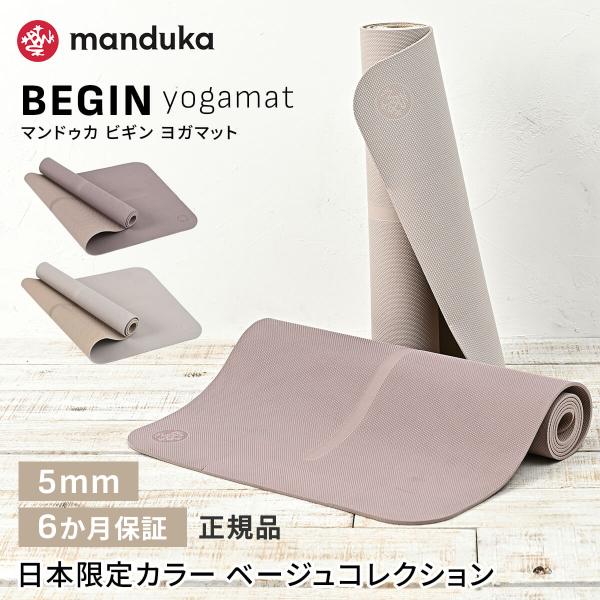 ヨガマット 5mm マンドゥカ ビギン Manduka begin 6か月保証 ピラティス 筋トレ ...