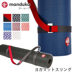 ヨガバッグ ヨガマットスリング マンドゥカ Manduka