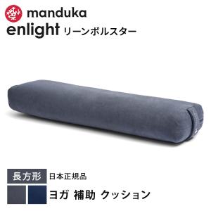 マンドゥカ　ボルスター　ミッドナイト ちびた】manduka ヨガボルスター ミッドナイト 楽天市場】【限定